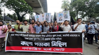 গণতান্ত্রিক ছাত্র জোটের কালো পতাকা মিছিল