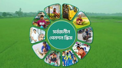 সর্বজনীন পেনশন স্কিম