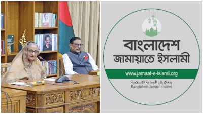 সোমবার ১৪ দলীয় জোটের বৈঠক থেকে জামায়াতে ইসলামীরি রাজনীতি নিষিদ্ধ করার সিদ্ধান্ত হয়