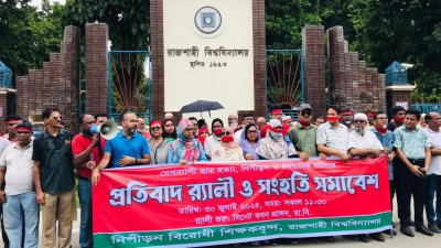 বিশ্ববিদ্যালয়ের প্রধান ফটকের সামনের মহাসড়কে এই কর্মসূচি পালন করা হয়