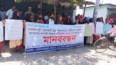 যৌন হয়রানির অভিযোগে মানববন্ধন (ছবি: বাংলা ট্রিবিউন)