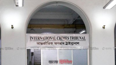 আন্তর্জাতিক অপরাধ ট্রাইব্যুনাল