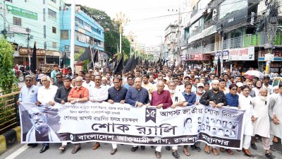 শোকাবহ আগস্টের প্রথম দিন রাজশাহী মহানগর আওয়ামী লীগের উদ্যোগে শোক র‌্যালি বের করা হয়েছে