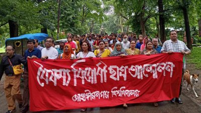 জাহাঙ্গীরনগর বিশ্ববিদ্যালয়ের (জাবি) শিক্ষক-শিক্ষার্থীদের প্রতিবাদী গানের মিছিল