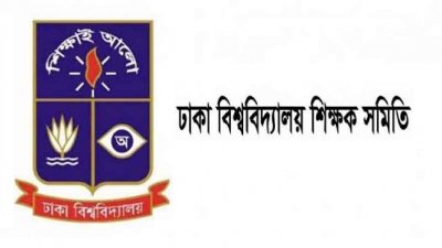 ঢাকা বিশ্ববিদ্যালয় (ঢাবি) শিক্ষক সমিতি