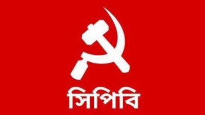সিপিবি লোগো