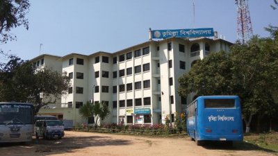 কুমিল্লা বিশ্ববিদ্যালয়