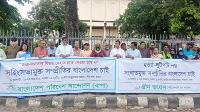 সহিংসতামুক্ত সম্প্রীতির বাংলাদেশ গড়ার লক্ষ্যে মানববন্ধন