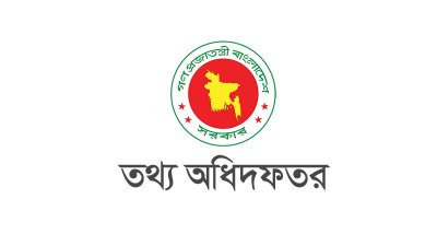 তথ্য অধিদফতর