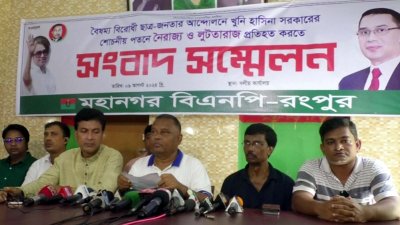 রংপুর মহানগর বিএনপির সংবাদ সম্মেলন