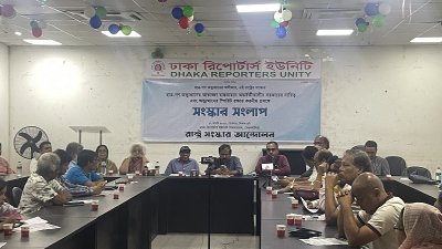 রাষ্ট্র সংস্কার সংলাপে বক্তারা