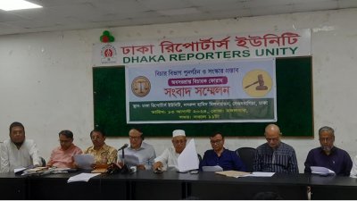 অবসরপ্রাপ্ত বিচারক ফোরামের সংবাদ সম্মেলন