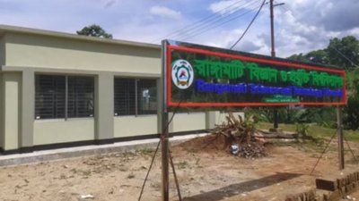 রাঙামাটি বিজ্ঞান ও প্রযুক্তি বিশ্ববিদ্যালয়