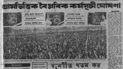 ১৯৭৫ সালের ২৭ মার্চ প্রকাশিত দৈনিক বাংলা