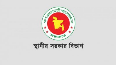 স্থানীয় সরকার বিভাগ