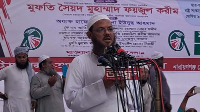 বাংলাদেশ ইসলামী আন্দোলনের গণসমাবেশে বক্তব্য দেন নায়েবে আমির ফয়জুল করীম