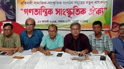 সংবাদ সম্মেলনে গণতান্ত্রিক সাংস্কৃতিক ঐক্যের নেতারা