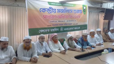কেন্দ্রীয় মজলিসে শূরার সাধারণ অধিবেশনে নেতারা
