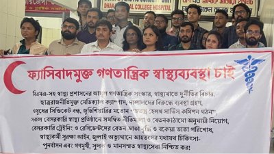 বাংলাদেশ স্বাস্থ্যসেবা সংস্কার পরিষদের সংবাদ সম্মেলন