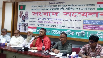 এনডিপির সংবাদ সম্মেলন