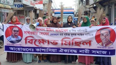 কাপাসিয়া উপজেলায় বিএনপির সাবেক সভাপতি এবং উপজেলা যুবলীগের সভাপতির বিচার দাবিতে ঝাড়ু মিছিল