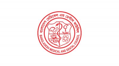 বাংলাদেশ মেডিক্যাল অ্যান্ড ডেন্টাল কাউন্সিল (বিএমডিসি)