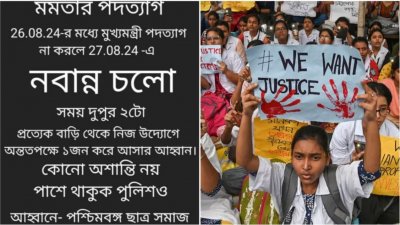 মমতার পদত্যাগের দাবিতে পশ্চিমবঙ্গে ছাত্র আন্দোলনের ডাক