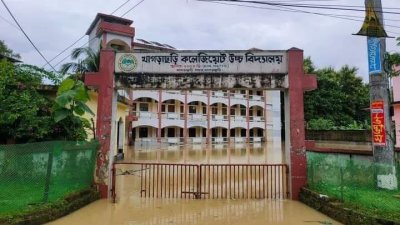 ডুবে গেছে শিক্ষা প্রতিষ্ঠান
