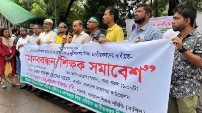 বাশিসের মানববন্ধন