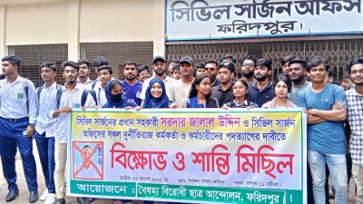 সিভিল সার্জন কার্যালয় চত্বরে বিক্ষোভ করেন শিক্ষার্থীরা