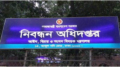 নিবন্ধন অধিদফতর। ছবি: সংগৃহীত