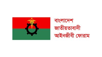 বাংলাদেশ জাতীয়তাবাদী আইনজীবী ফোরাম