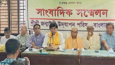 চট্টগ্রামে জন্মাষ্টমী উদযাপন পরিষদের সংবাদ সম্মেলন