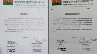 শেরপুর প্রেসক্লাবের কমিটি নিয়ে বিএনপির দুটি বিজ্ঞপ্তি