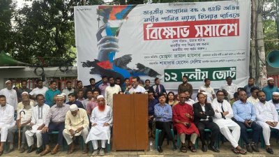 ১২ দলীয় জোটের বিক্ষোভ সমাবেশ