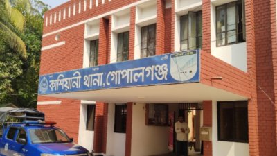 কাশিয়ানী থানা।