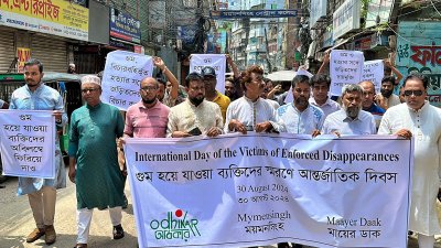 ময়মনসিংহে গুমের শিকার ব্যক্তিদের ফিরে পাওয়ার দাবিতে র‌্যালি