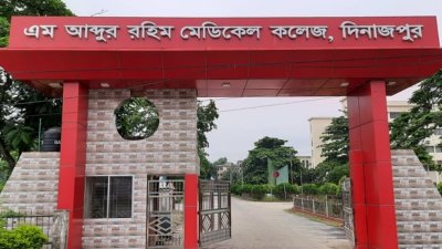 দিনাজপুর এম আব্দুর রহিম মেডিক্যাল কলেজ