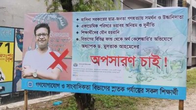 মুসতাক আহমেদের অপসারণ চেয়ে রবীন্দ্রনাথ ঠাকুর একাডেমিক ভবনের সামনে একটি ব্যানারও সাঁটিয়ে দেওয়া হয়েছে