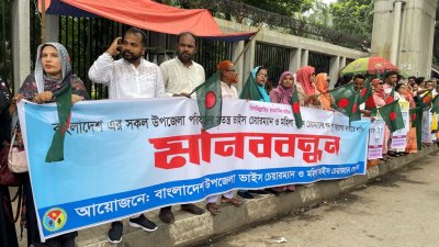 পদ থেকে অপসারিত ভাইস চেয়ারম্যান ও মহিলা ভাইস চেয়ারম্যানদের মানববন্ধন