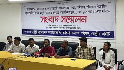 বাংলাদেশ আউটসোর্সিং কর্মচারী কল্যাণ পরিষদের কেন্দ্রীয় কমিটির সংবাদ সম্মেলন