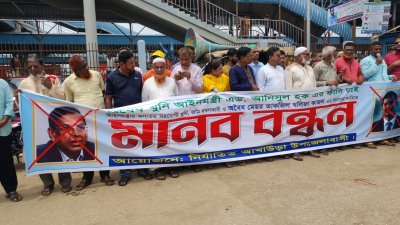আনিসুল হকের ফাঁসির দাবিতে মানববন্ধন