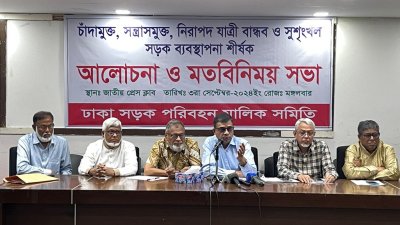 ঢাকা সড়ক পরিবহন মালিক সমিতি আয়োজিত মতবিনিময় সভা