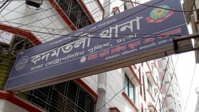 কদমতলী থানা