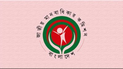 জাতীয় মানবাধিকার কমিশনের লোগো
