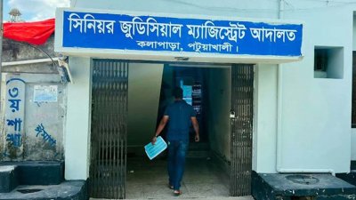 কলাপাড়ার সিনিয়র জুডিশিয়াল ম্যাজিস্ট্রেট আদালত