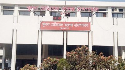 খুলনা মেডিক্যাল কলেজ (খুমেক) হাসপাতাল