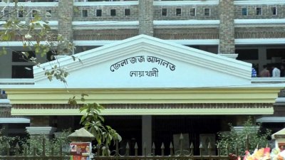নোয়াখালী আদালত