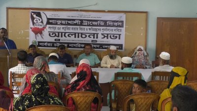 পার্বত্য চট্টগ্রাম নাগরিক পরিষদ রাঙামাটি জেলা শাখার আলোচনা সভা