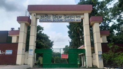 জাতীয় উদ্ভিদ উদ্যান বা বোটানিক্যাল গার্ডেন (ফাইল ছবি)